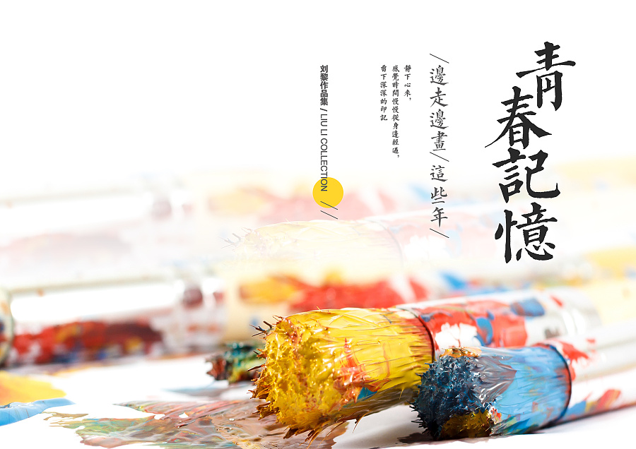 創(chuàng)意交匯 從《青春記憶》油畫到軟件開發(fā)的藝術(shù)與科技對話